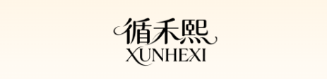 循禾熙云仓